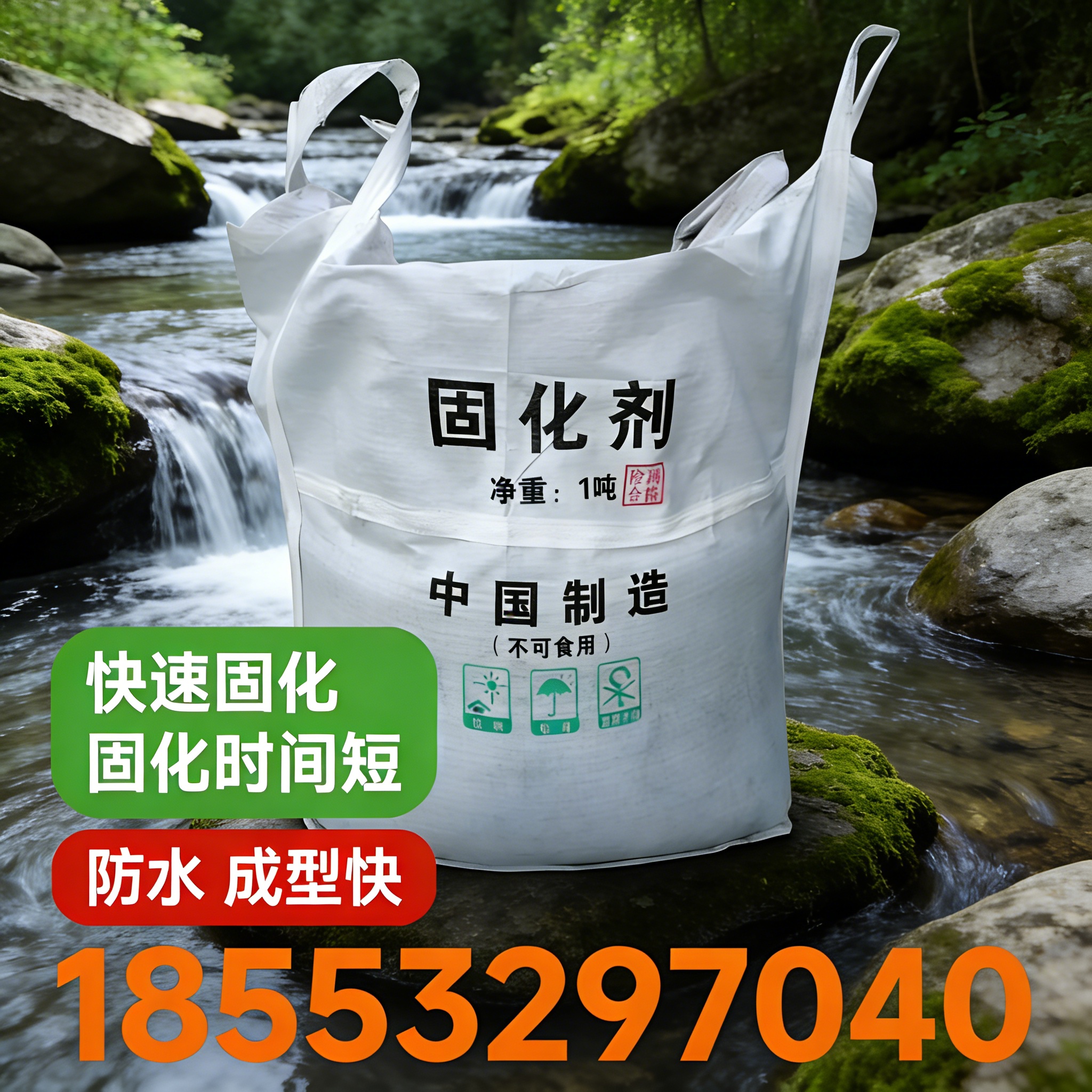 淤泥软土固化剂